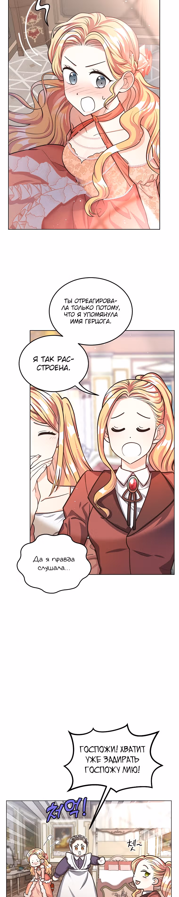 Июньский персик — Том 1 · Глава 12, страница 23