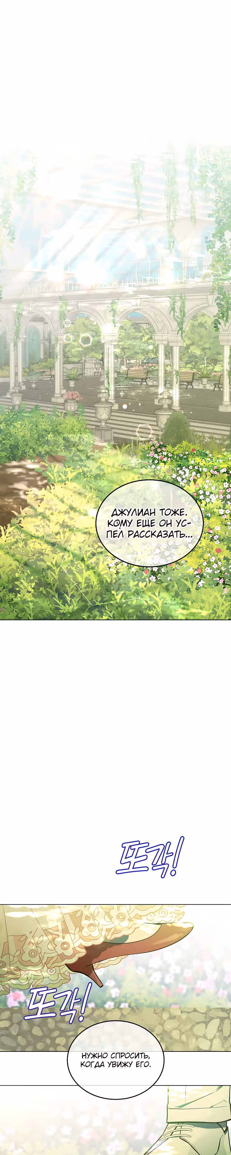 Июньский персик — Том 1 · Глава 12, страница 26