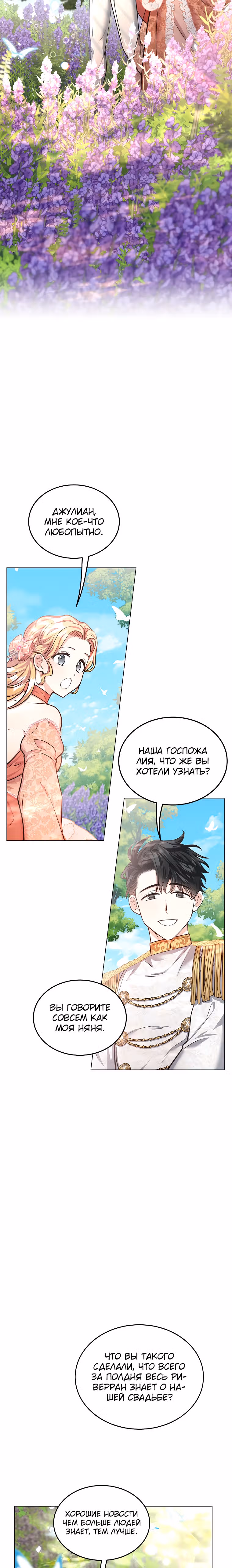 Июньский персик — Том 1 · Глава 12, страница 38