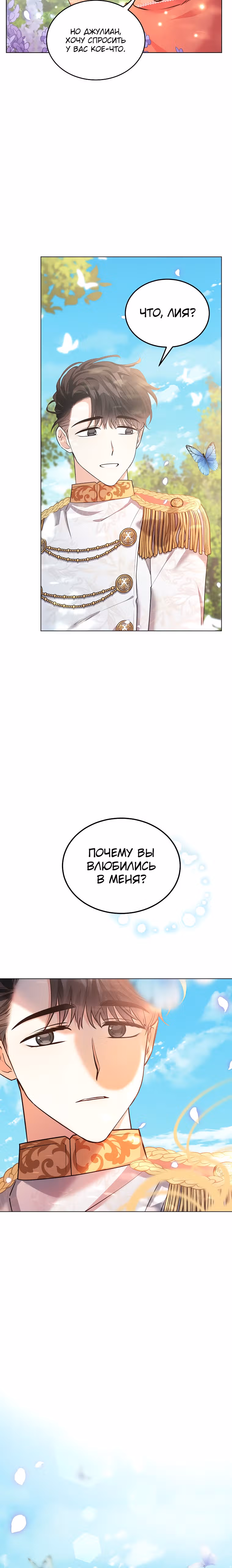Июньский персик — Том 1 · Глава 12, страница 40
