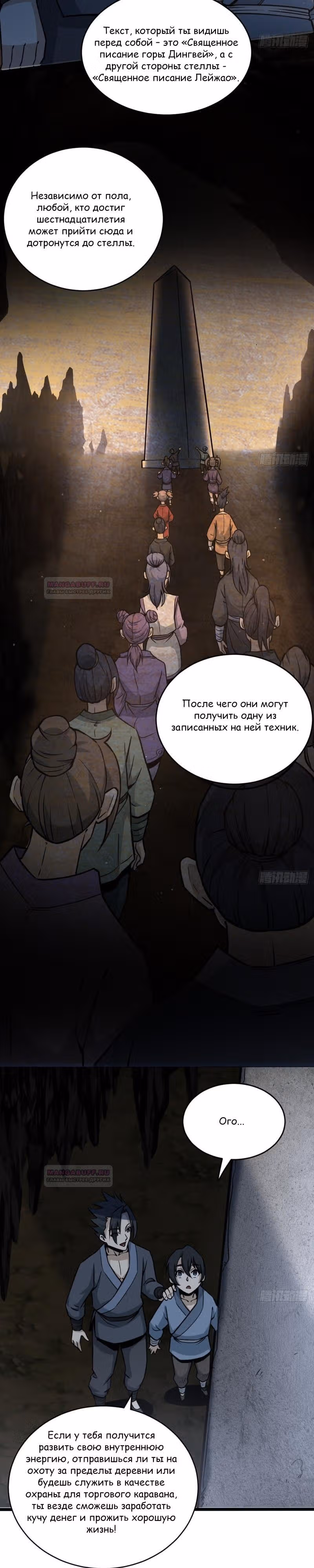 Культивация бессмертия ведёт только к смерти — Том 1 · Глава 12, страница 3