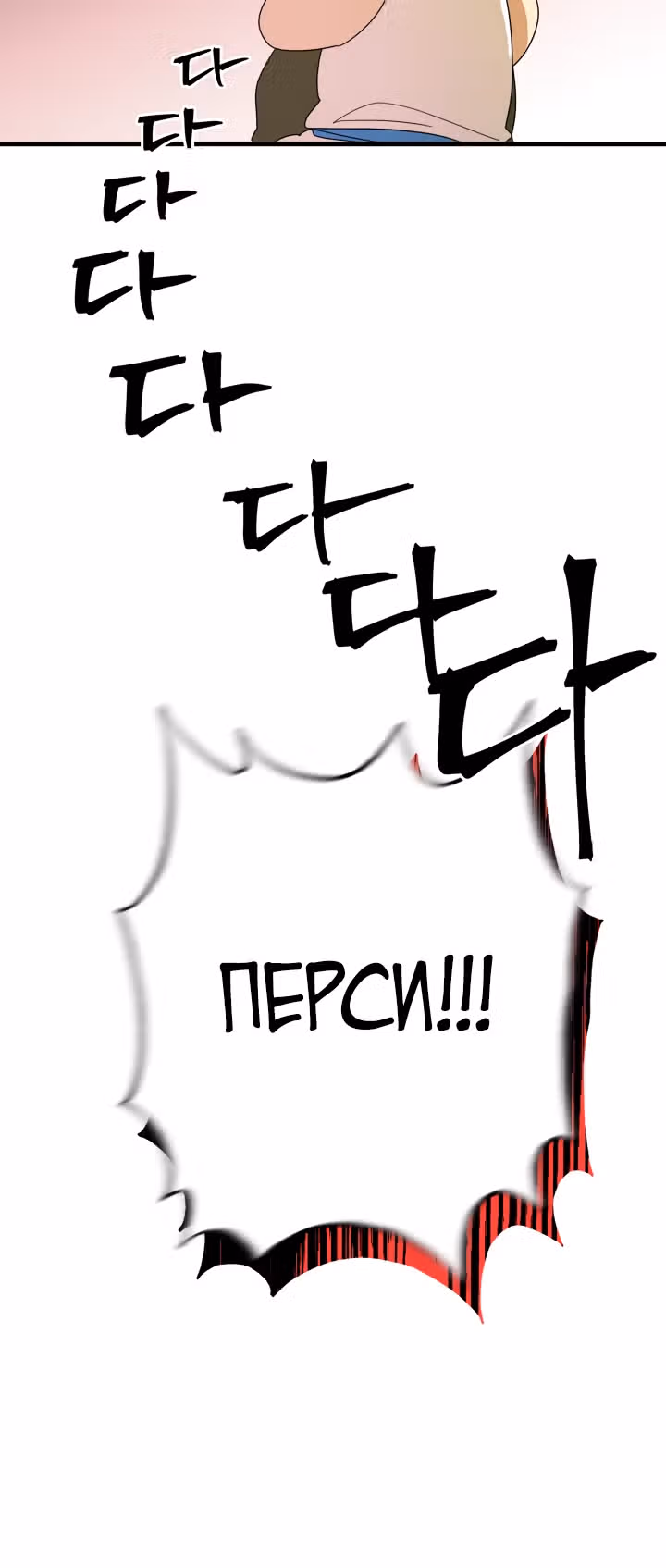 Я ращу ребенка, который убьет меня — Том 1 · Глава 5, страница 13