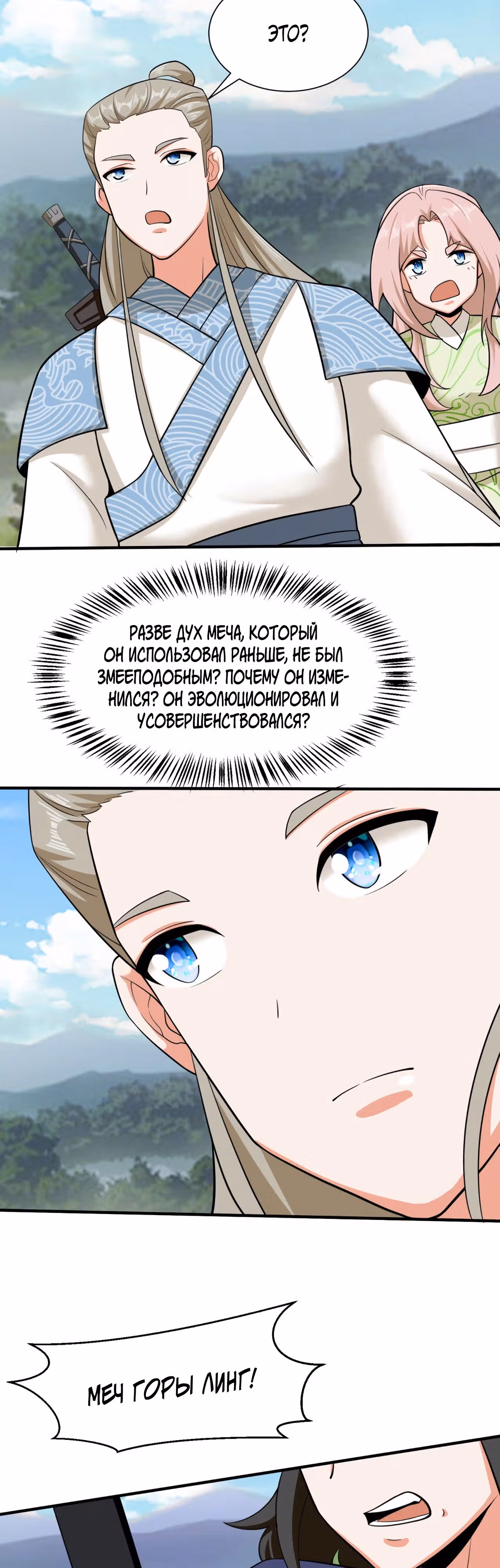 Бесконечное поглощение — Том 1 · Глава 88, страница 15