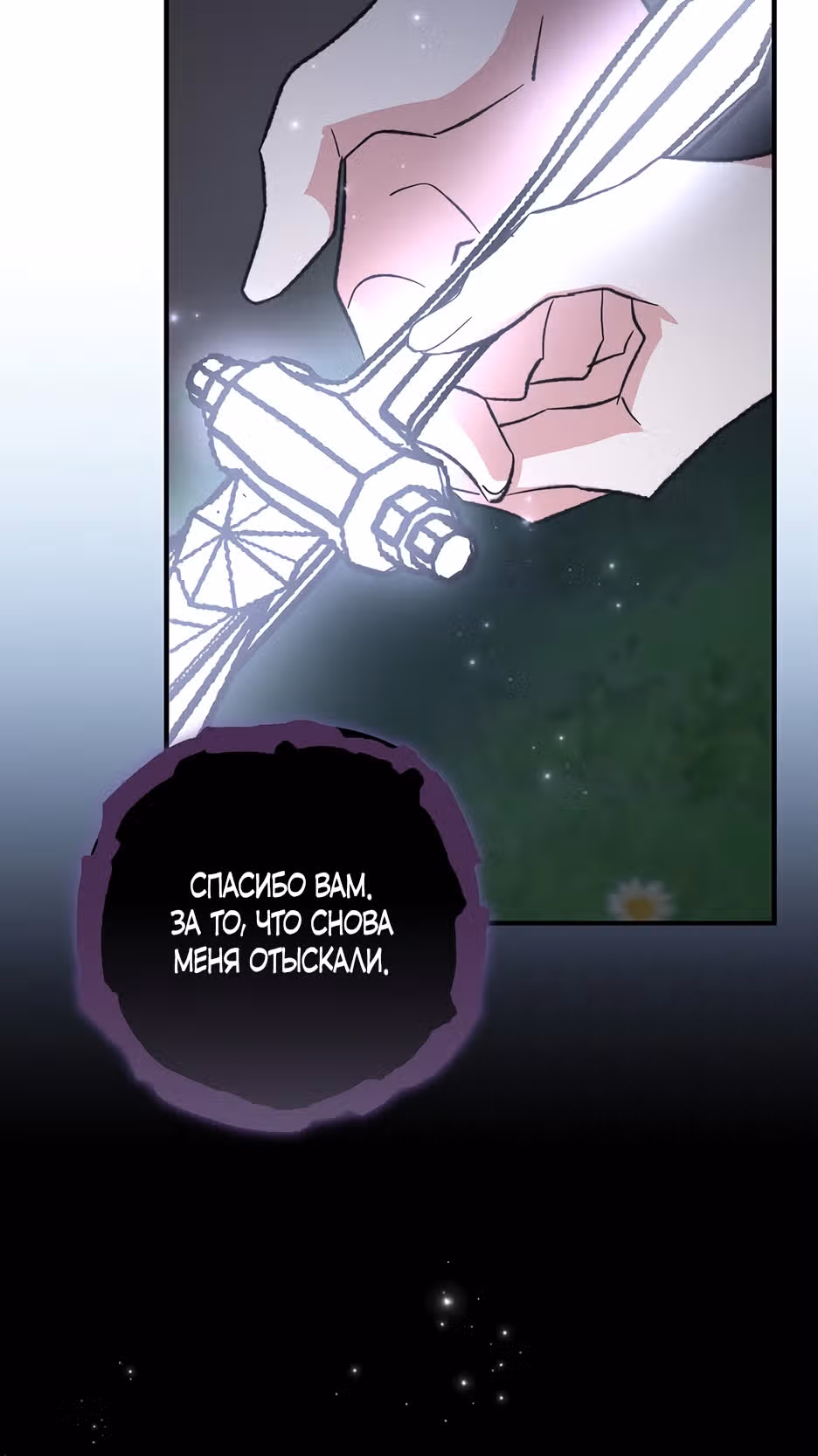 Игрит — Том 3 · Глава 102, страница 25