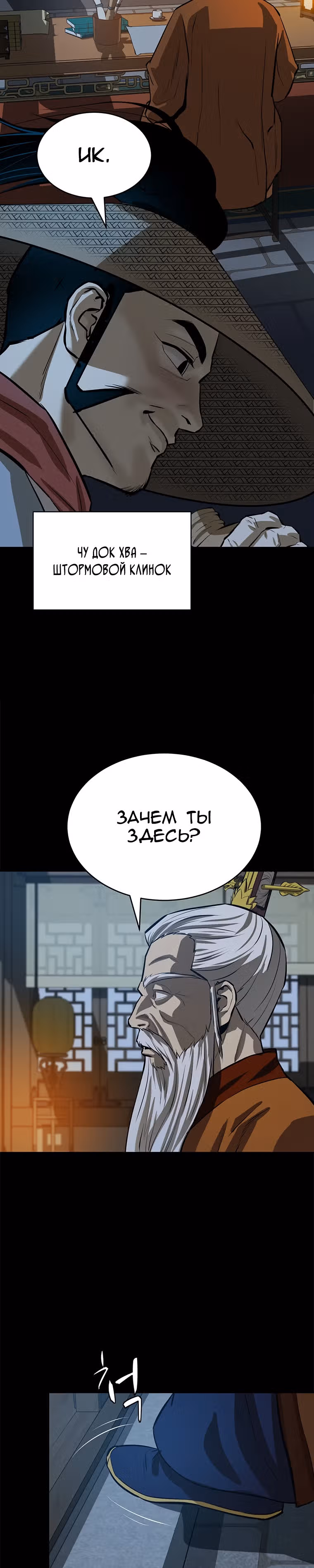 Слабейший учитель — Том 2 · Глава 47, страница 12