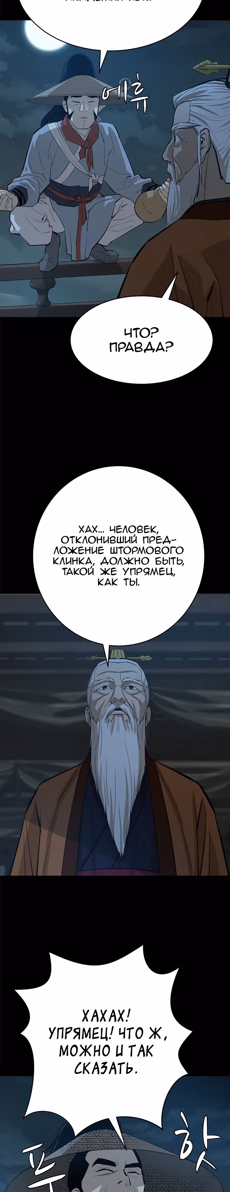 Слабейший учитель — Том 2 · Глава 47, страница 16