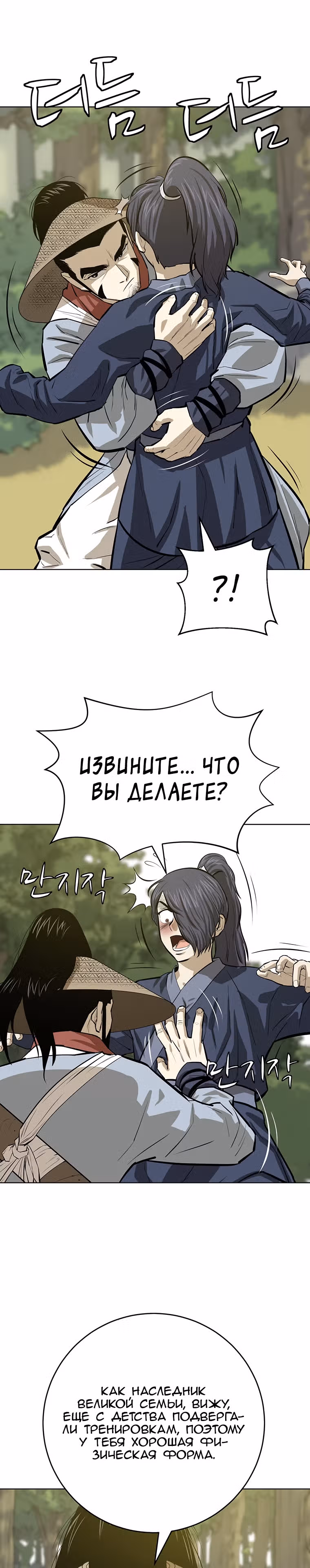 Слабейший учитель — Том 2 · Глава 47, страница 31