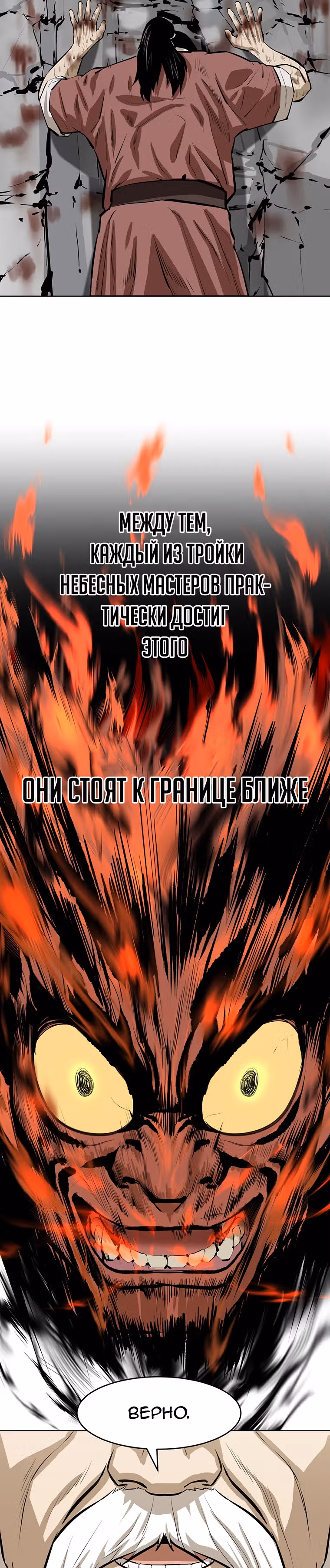 Слабейший учитель — Том 2 · Глава 47, страница 5