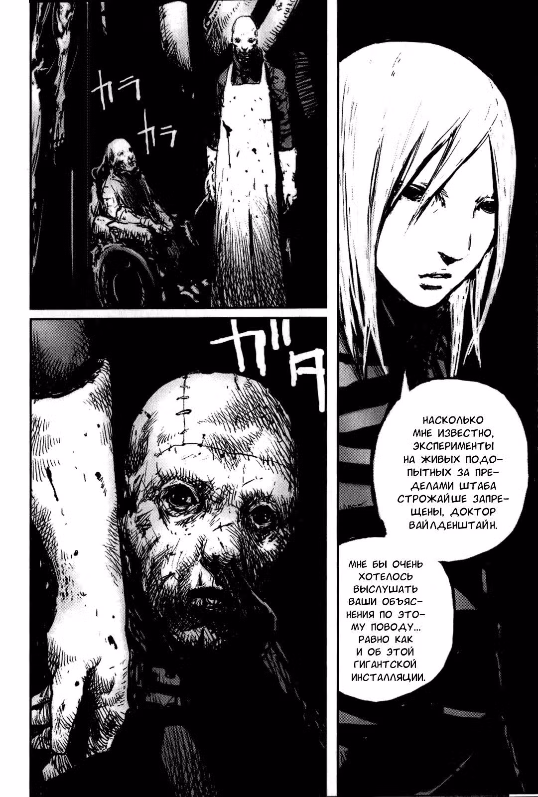 БиоМега — Том 3 · Глава 18, страница 17