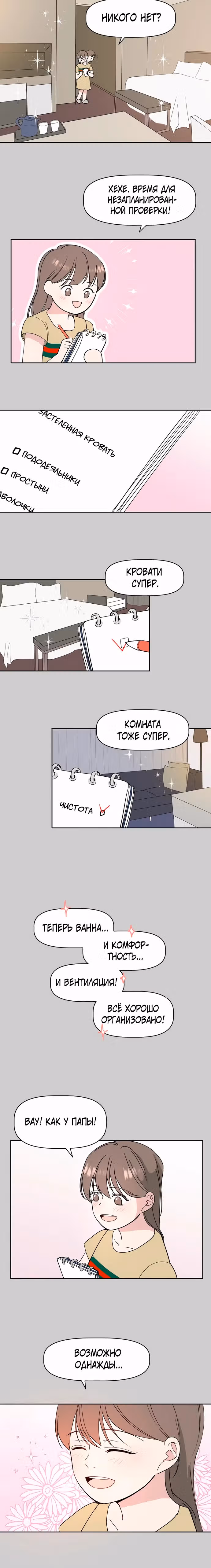 Как удержать поводок — Том 1 · Глава 4, страница 15