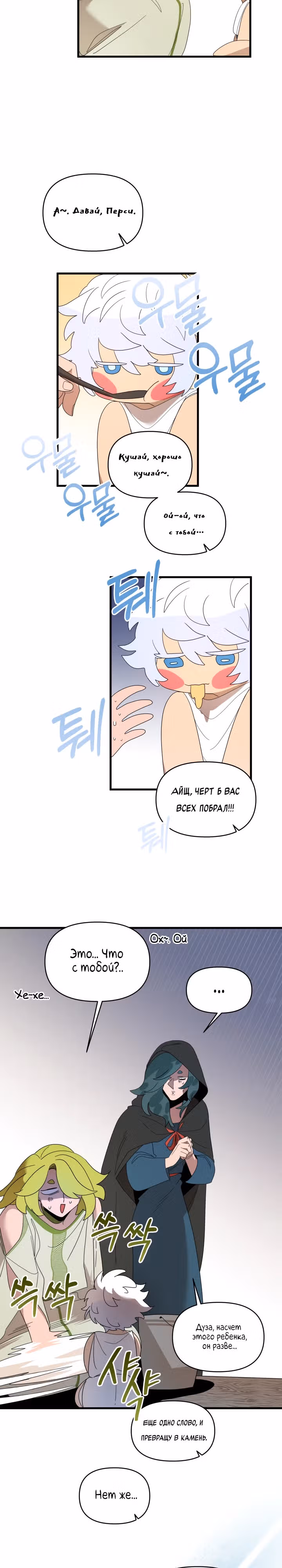 Я ращу ребенка, который убьет меня — Том 1 · Глава 6, страница 4