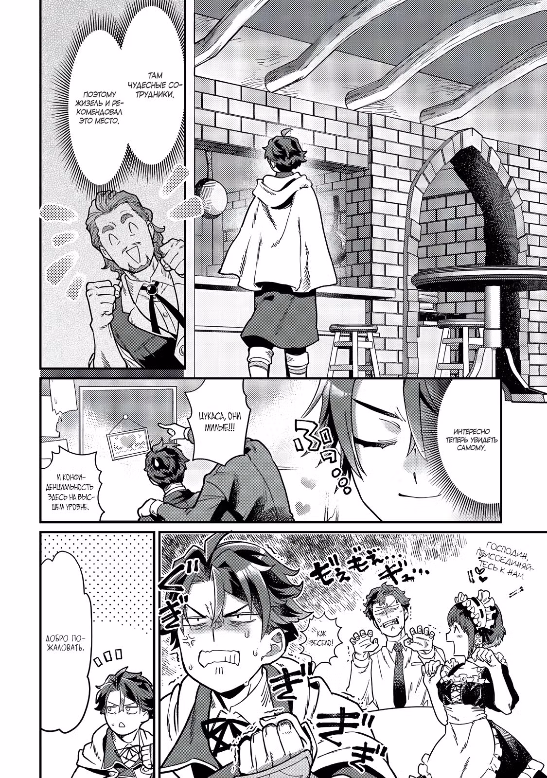 Единственный во всем мире мастер на все руки. — Том 1 · Глава 7.1, страница 2