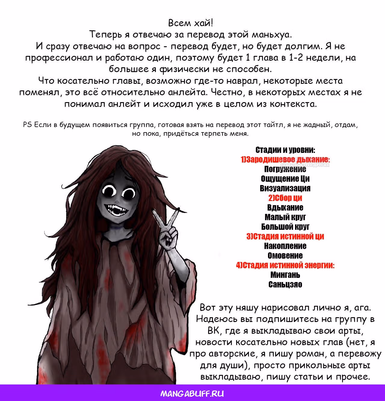 Культивация бессмертия ведёт только к смерти — Том 1 · Глава 11, страница 14