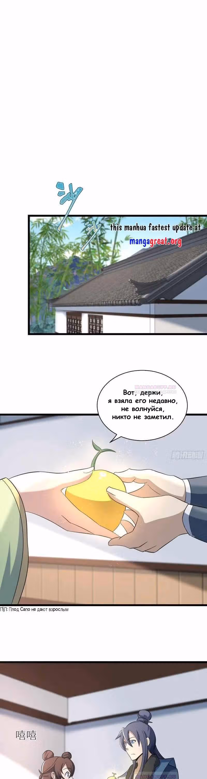 Культивация бессмертия ведёт только к смерти — Том 1 · Глава 11, страница 8