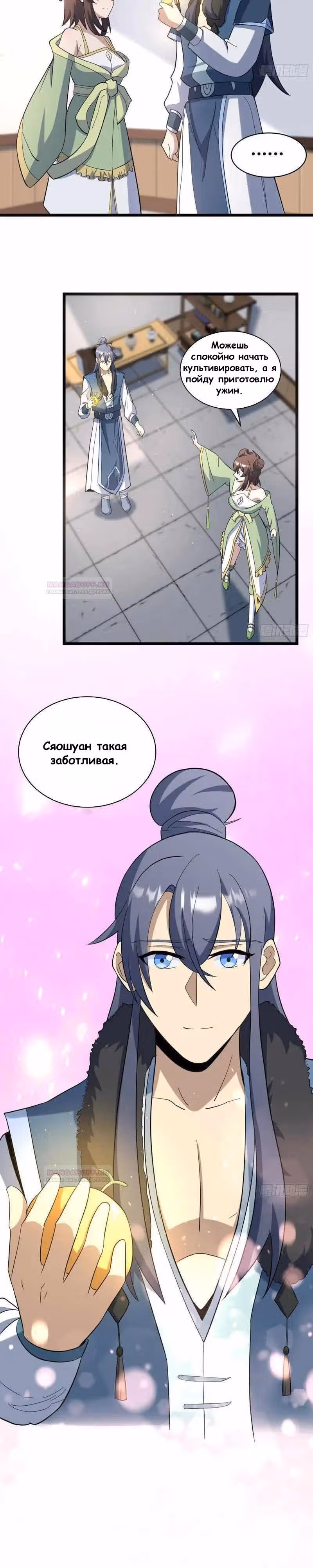 Культивация бессмертия ведёт только к смерти — Том 1 · Глава 11, страница 9