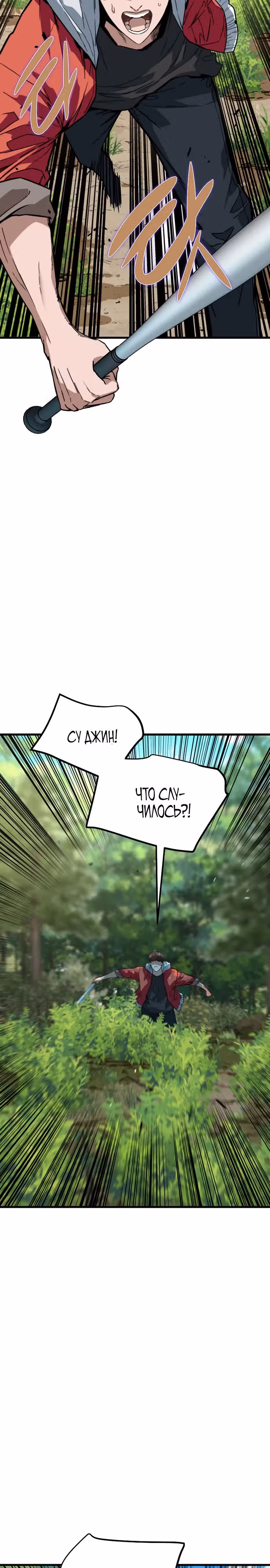 Зомби не кусают меня — Том 1 · Глава 21, страница 20