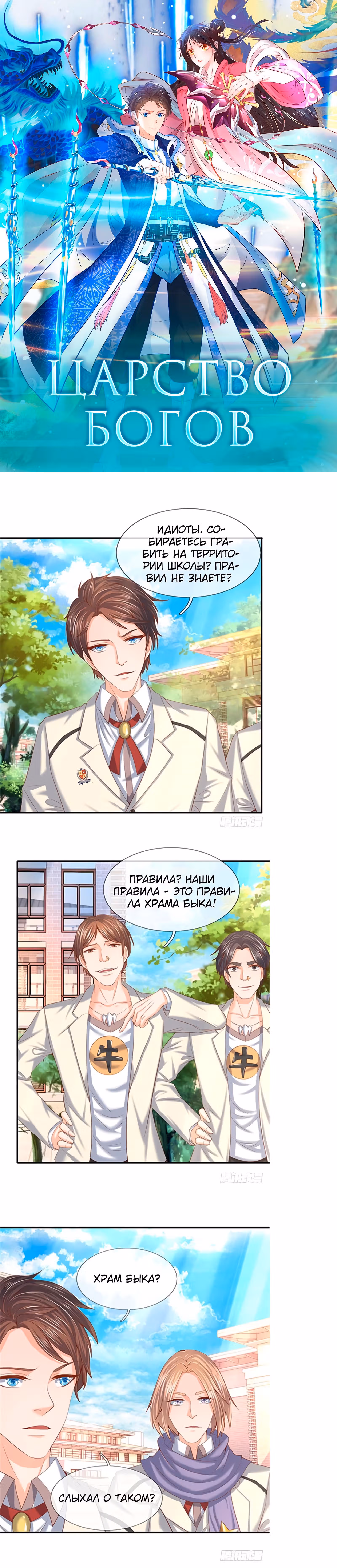 Царство Богов — Том 1 · Глава 69, страница 1