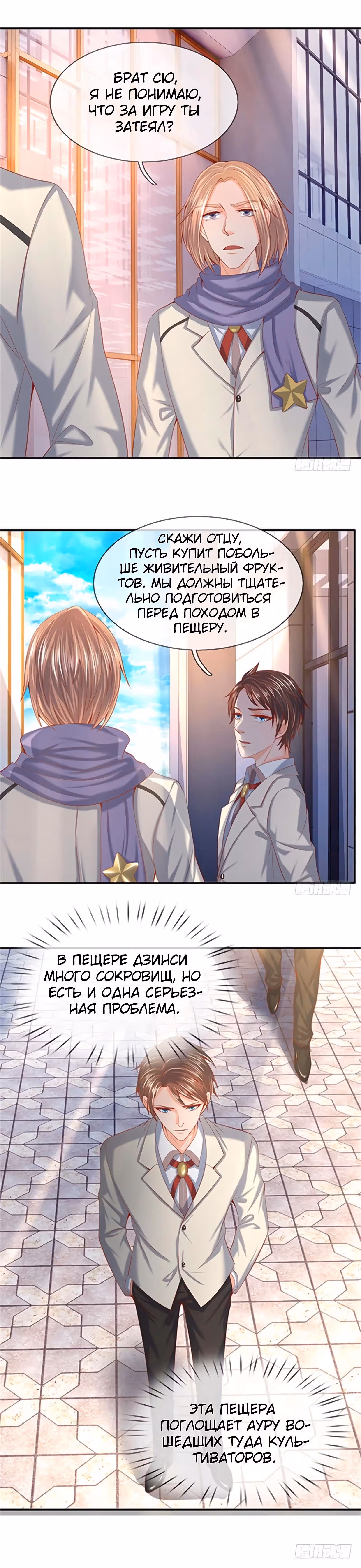 Царство Богов — Том 1 · Глава 69, страница 7