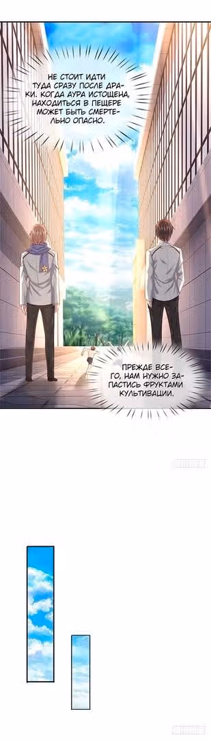 Царство Богов — Том 1 · Глава 69, страница 8