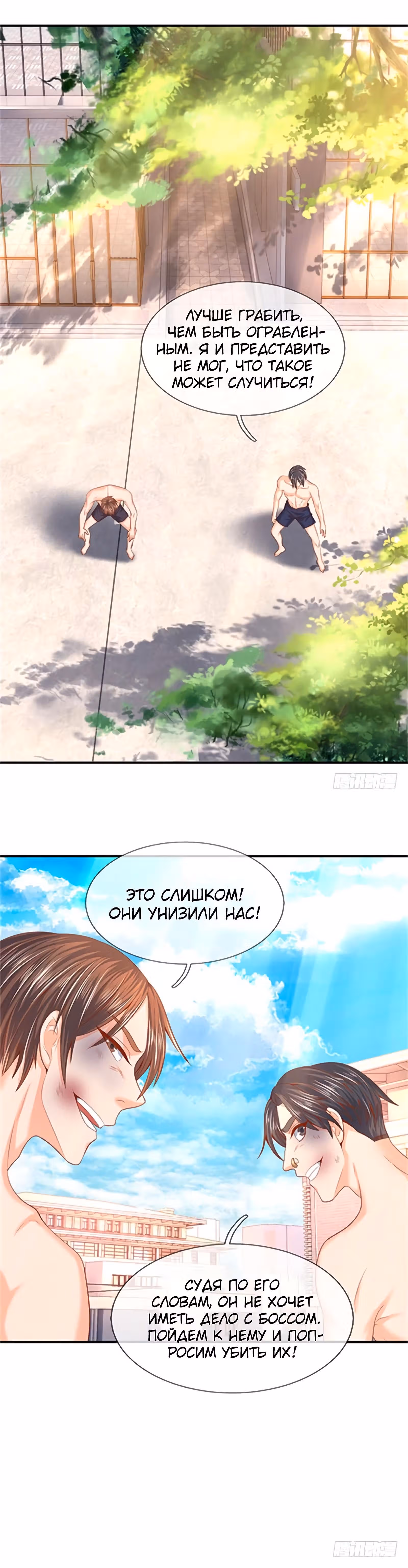 Царство Богов — Том 1 · Глава 69, страница 9