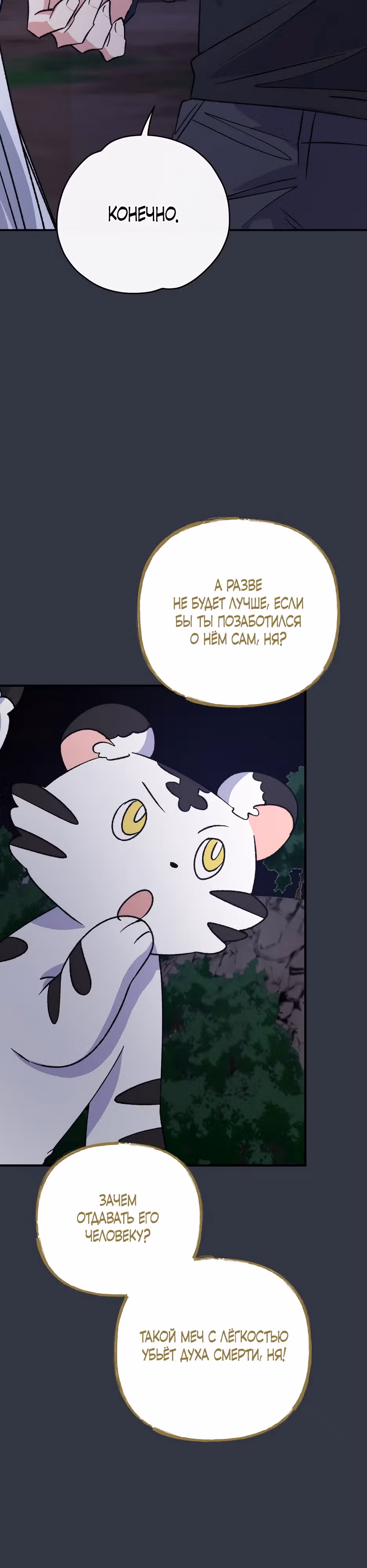 Игрит — Том 3 · Глава 103, страница 12