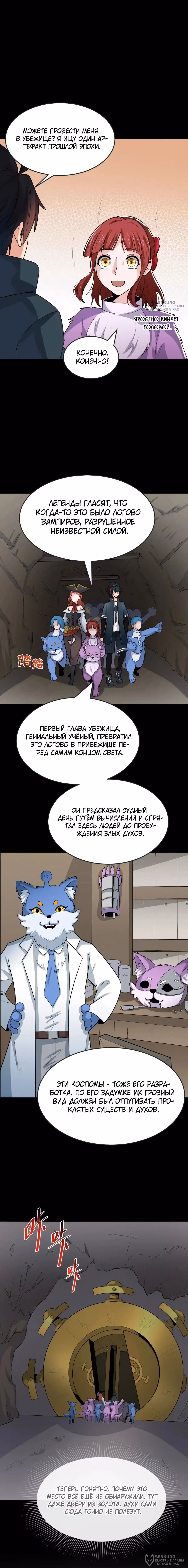 Век Террора — Том 1 · Глава 174, страница 8
