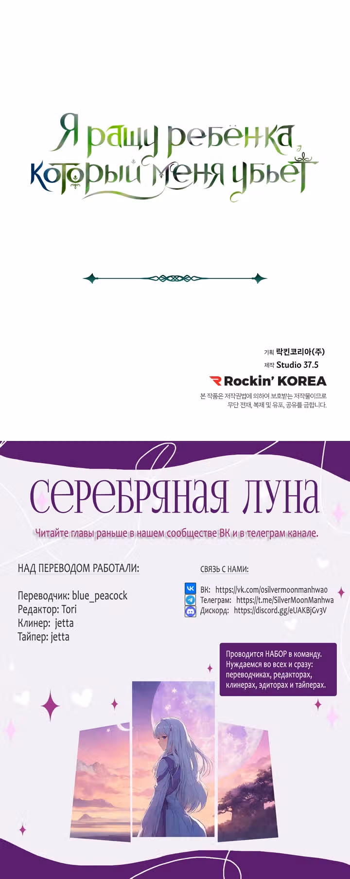 Я ращу ребенка, который убьет меня — Том 1 · Глава 7, страница 21