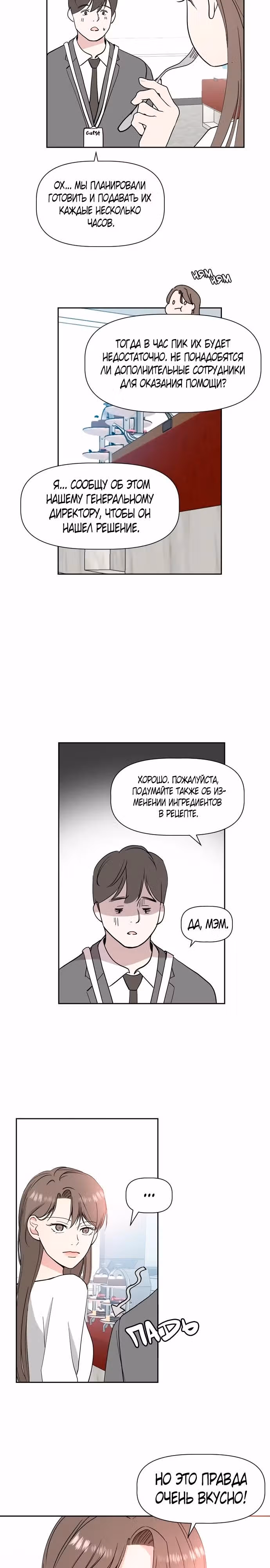 Как удержать поводок — Том 1 · Глава 5, страница 19