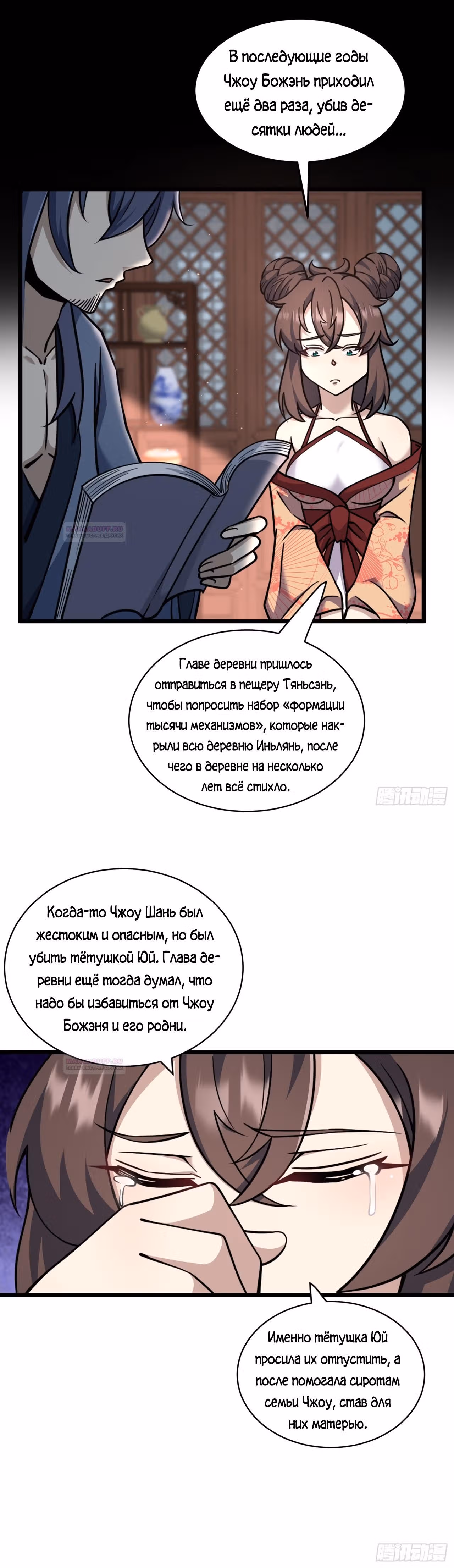 Культивация бессмертия ведёт только к смерти — Том 1 · Глава 9, страница 18