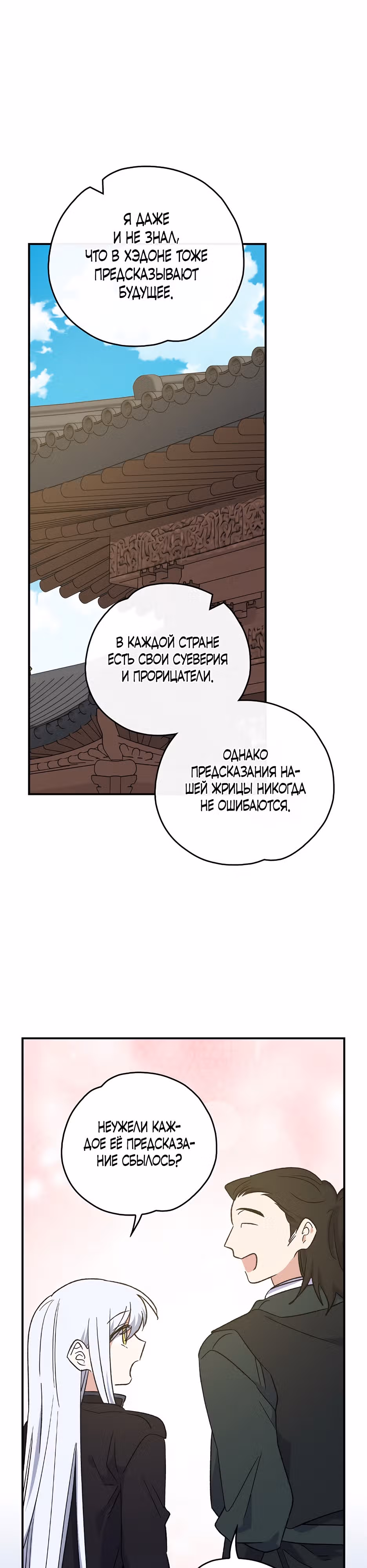 Игрит — Том 3 · Глава 104, страница 3