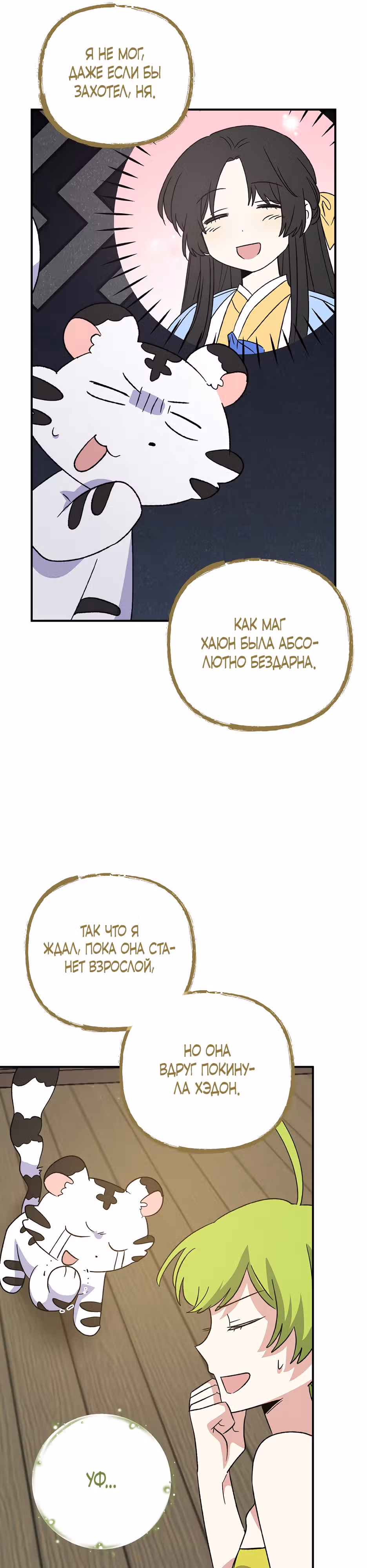 Игрит — Том 3 · Глава 104, страница 28