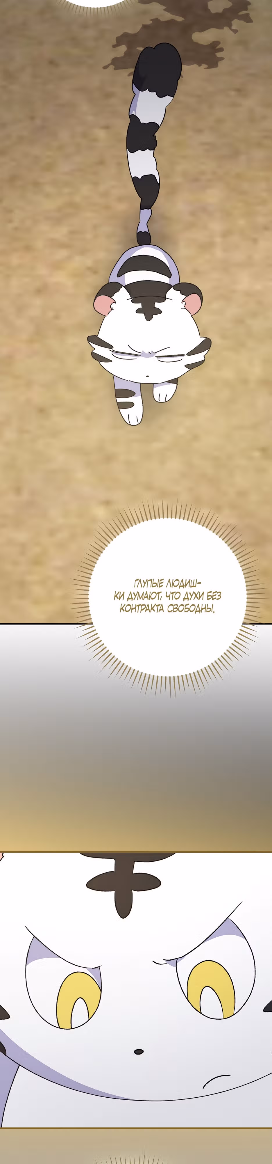 Игрит — Том 3 · Глава 104, страница 30