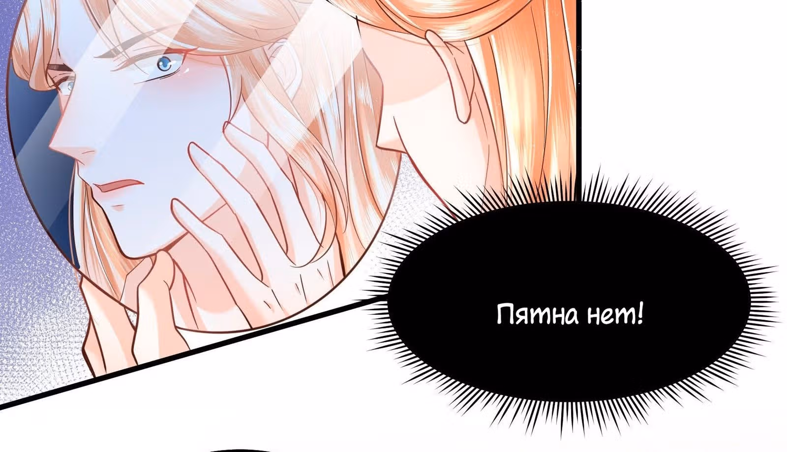 Я должна быть королевой — Том 1 · Глава 9, страница 18