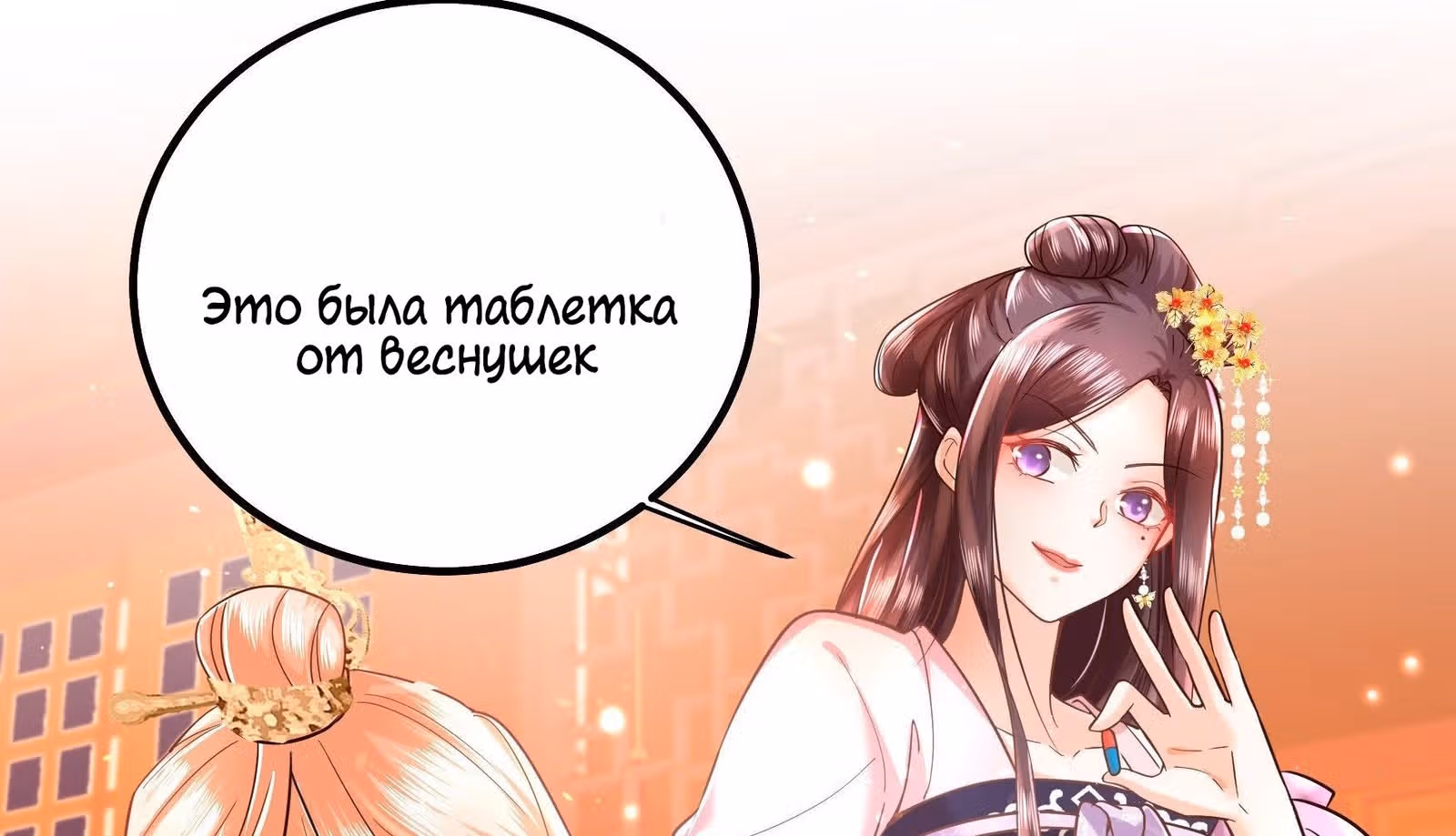 Я должна быть королевой — Том 1 · Глава 9, страница 19