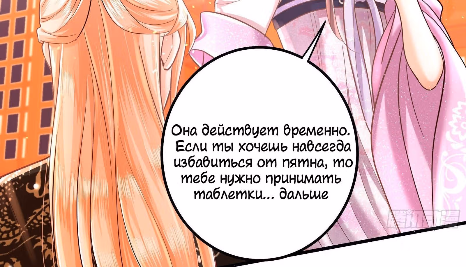 Я должна быть королевой — Том 1 · Глава 9, страница 20