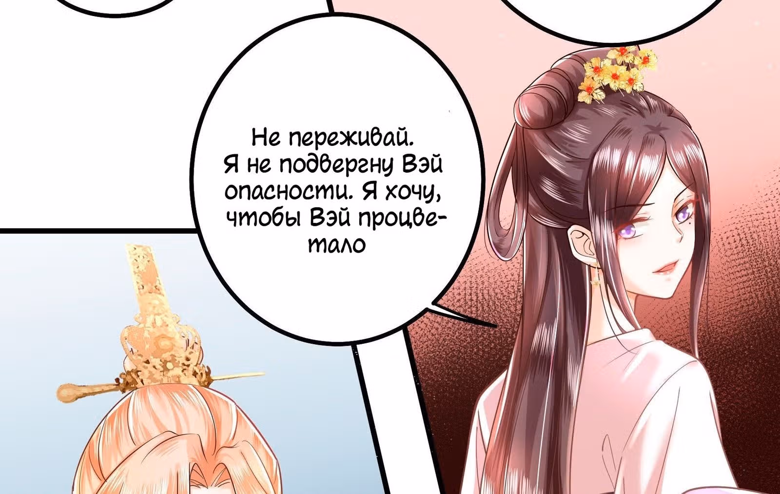Я должна быть королевой — Том 1 · Глава 9, страница 25
