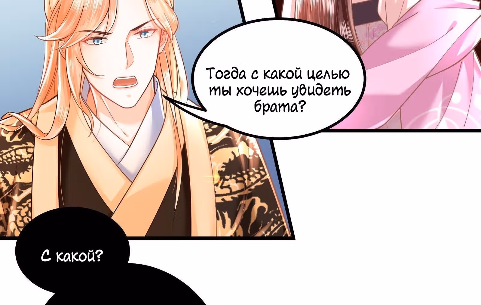 Я должна быть королевой — Том 1 · Глава 9, страница 26