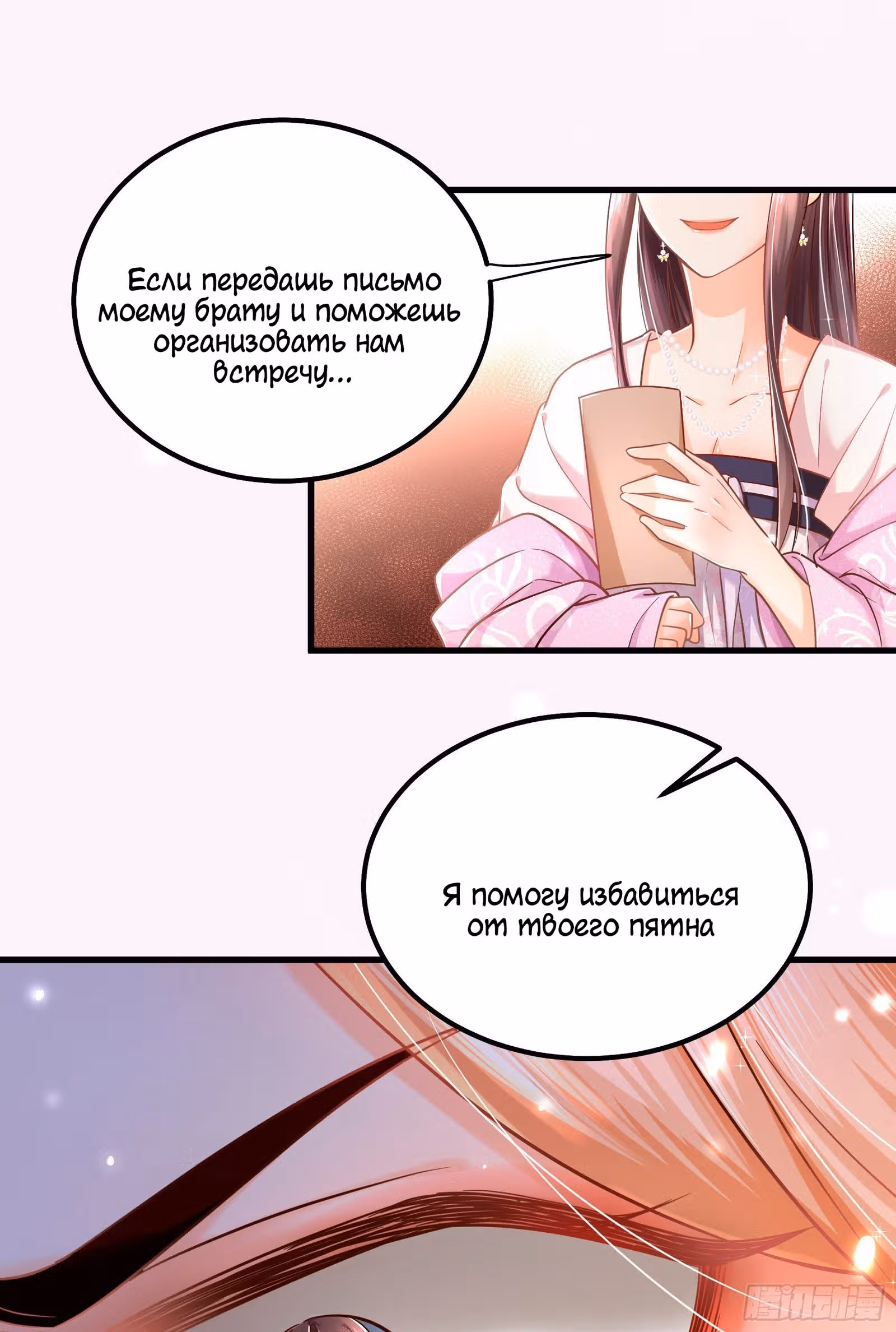 Я должна быть королевой — Том 1 · Глава 9, страница 4