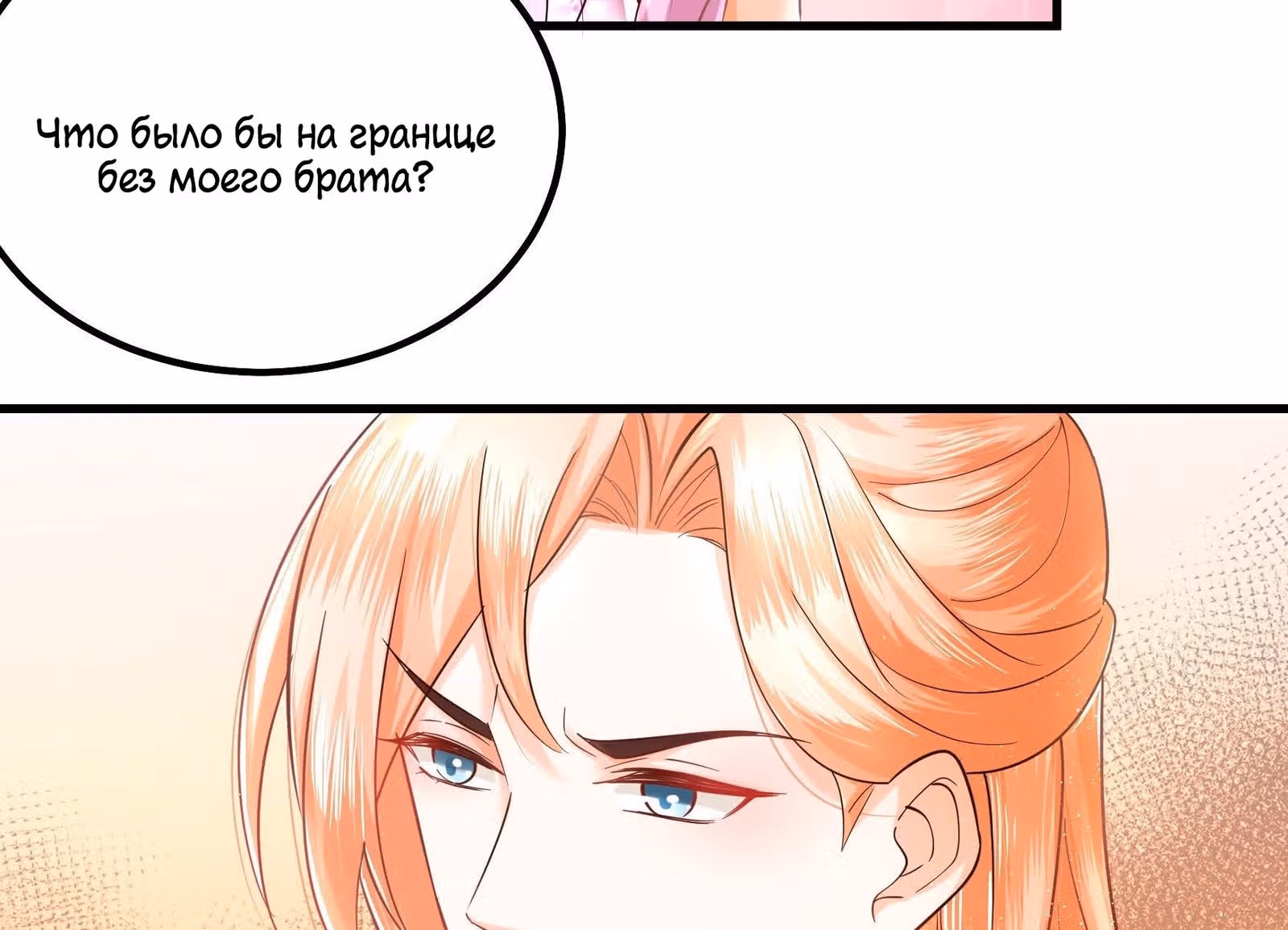 Я должна быть королевой — Том 1 · Глава 9, страница 32