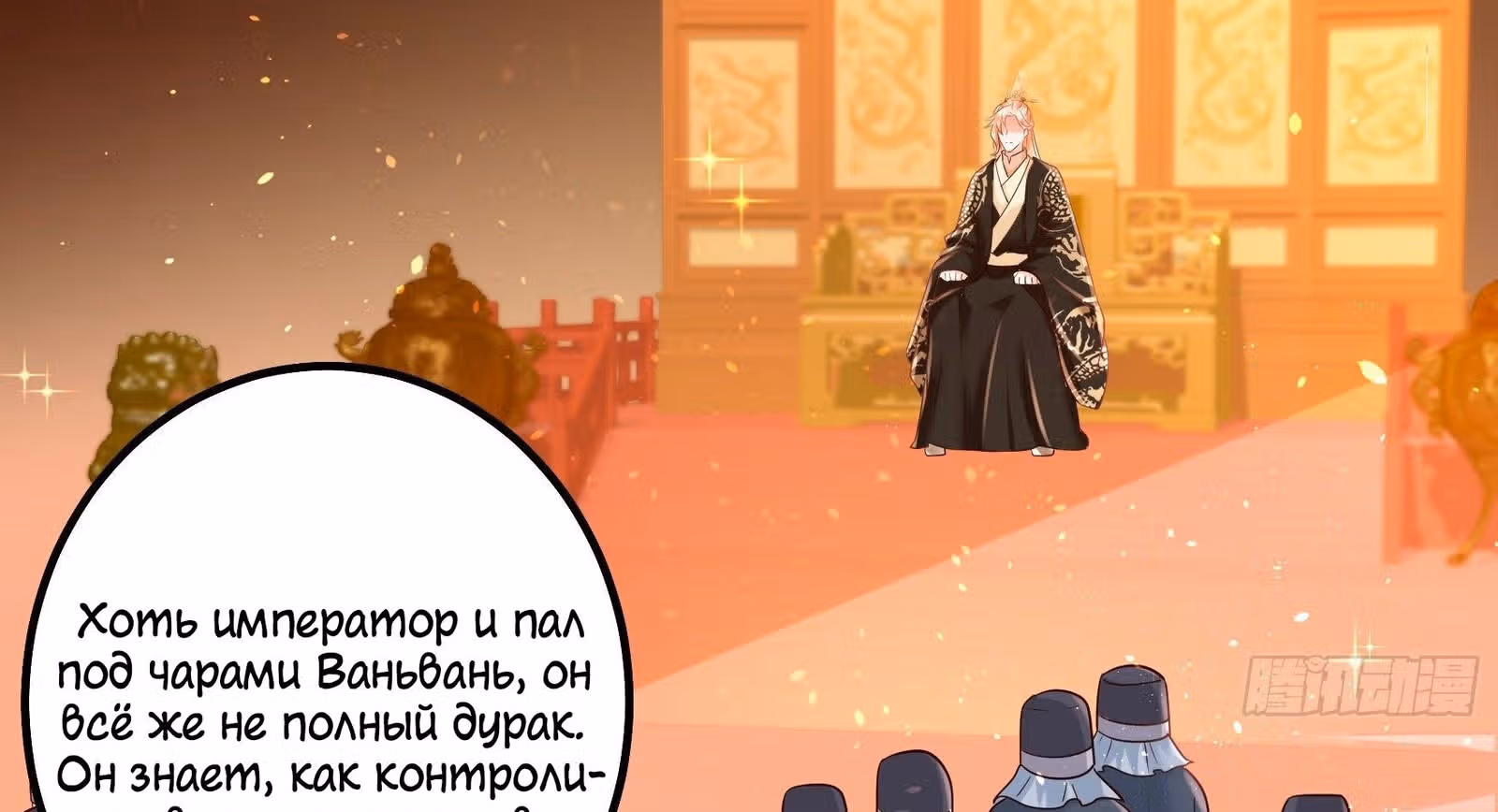 Я должна быть королевой — Том 1 · Глава 9, страница 39