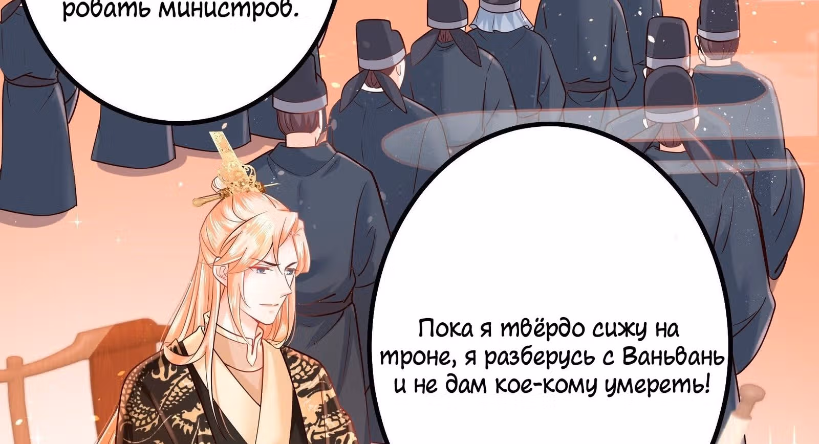 Я должна быть королевой — Том 1 · Глава 9, страница 40