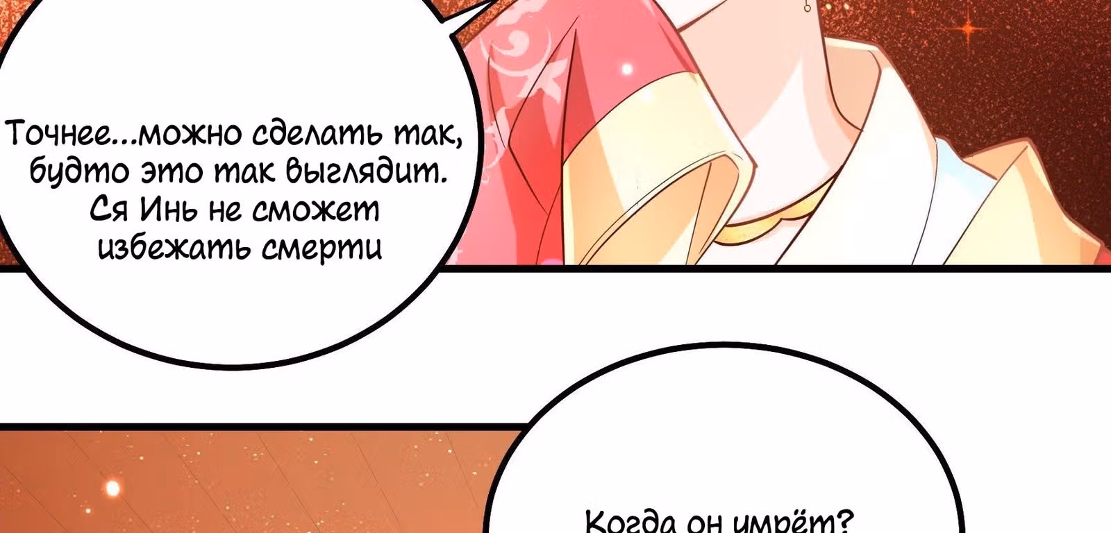 Я должна быть королевой — Том 1 · Глава 9, страница 52