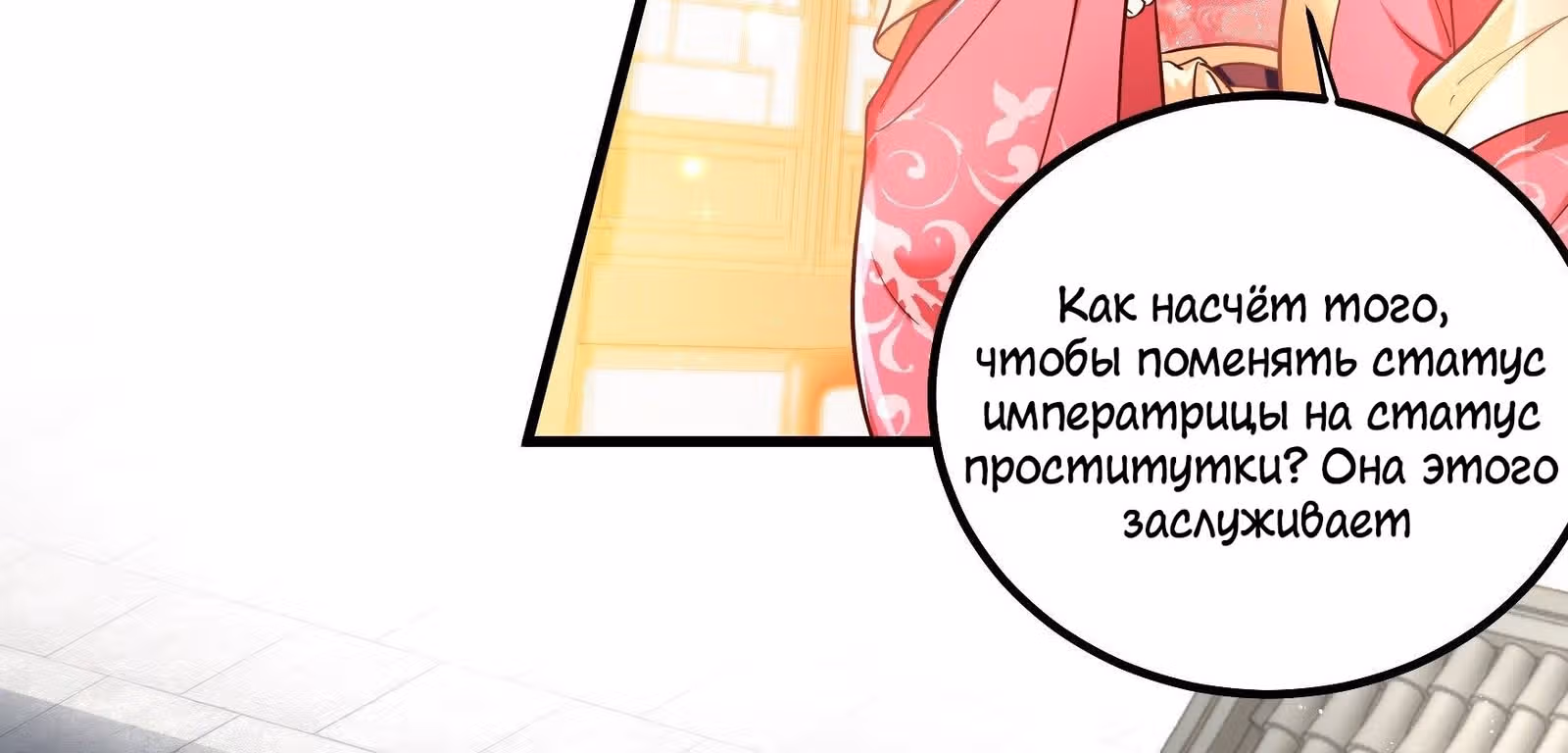 Я должна быть королевой — Том 1 · Глава 9, страница 55