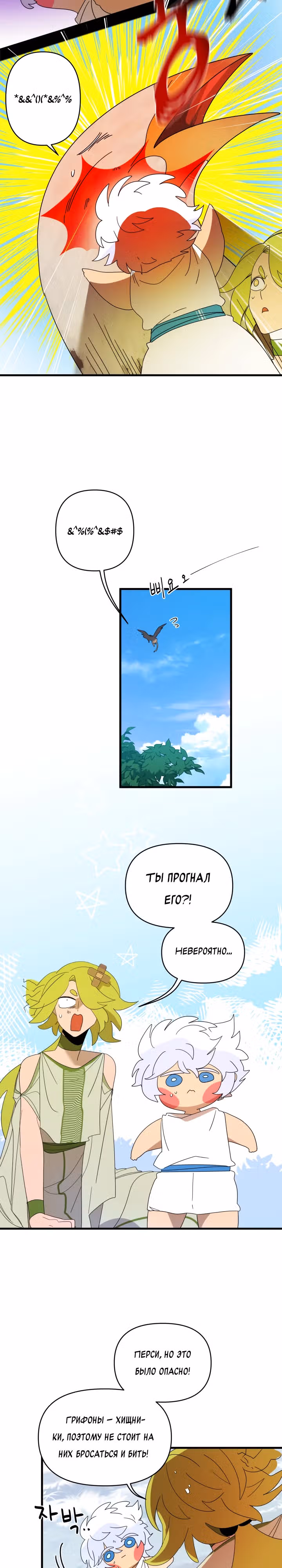 Я ращу ребенка, который убьет меня — Том 1 · Глава 8, страница 15