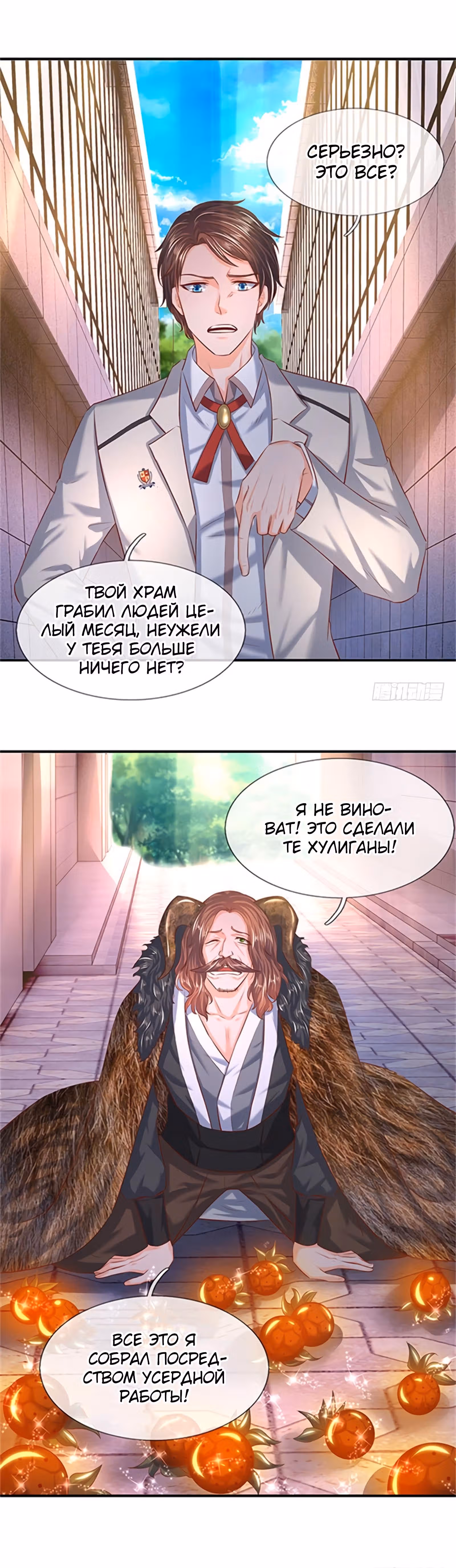 Царство Богов — Том 1 · Глава 71, страница 2
