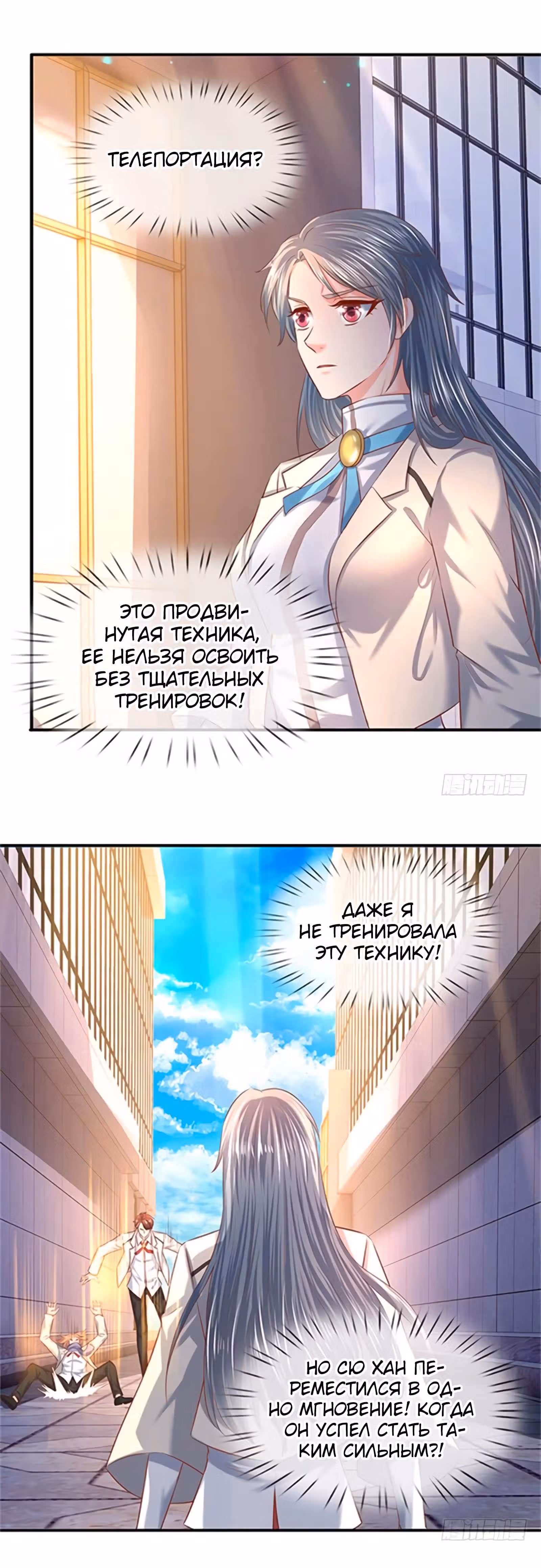 Царство Богов — Том 1 · Глава 71, страница 9