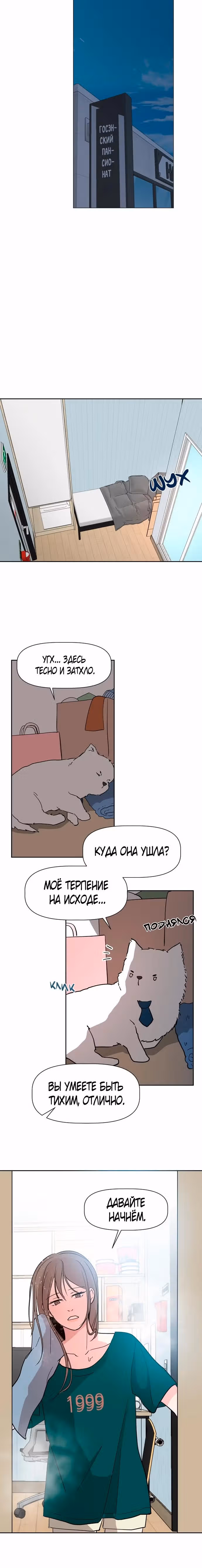 Как удержать поводок — Том 1 · Глава 6, страница 12