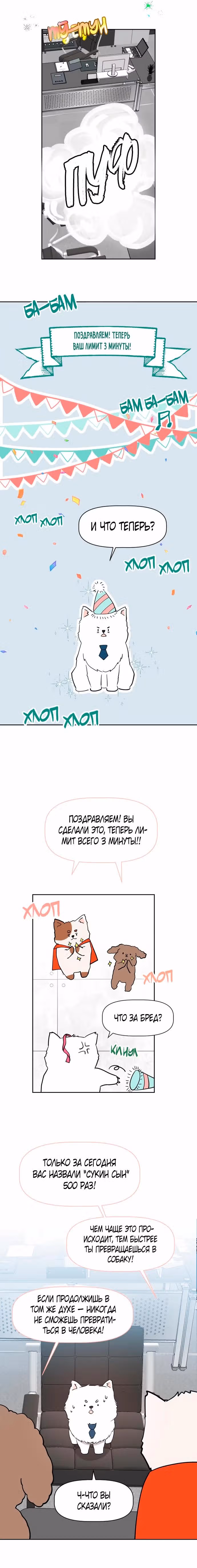 Как удержать поводок — Том 1 · Глава 6, страница 8