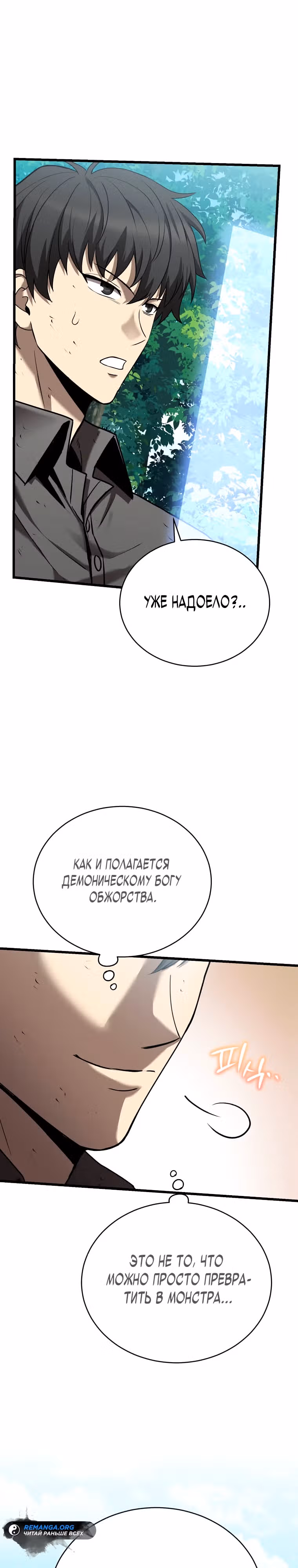 Я ограбил хранилище бога — Том 1 · Глава 4, страница 18