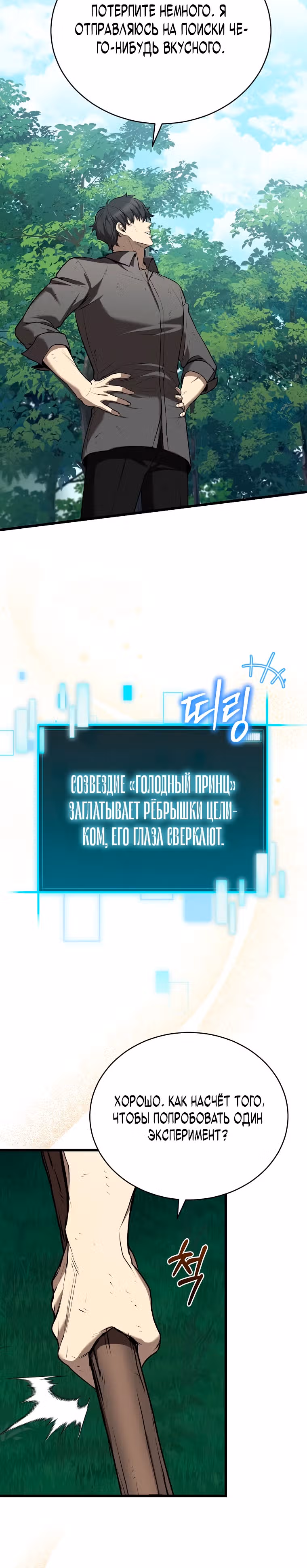 Я ограбил хранилище бога — Том 1 · Глава 4, страница 19